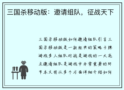 三国杀移动版：邀请组队，征战天下